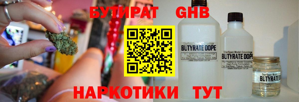 Нижний Тагил  Бутират жидкий экстази  Вход с VPN 