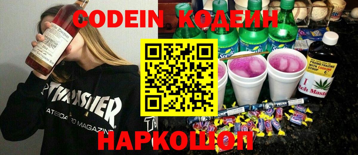 Кодеиновый сироп Lean напиток Lean (лин)  Codein Purple Drank  Нижний Тагил  Вход с VPN 