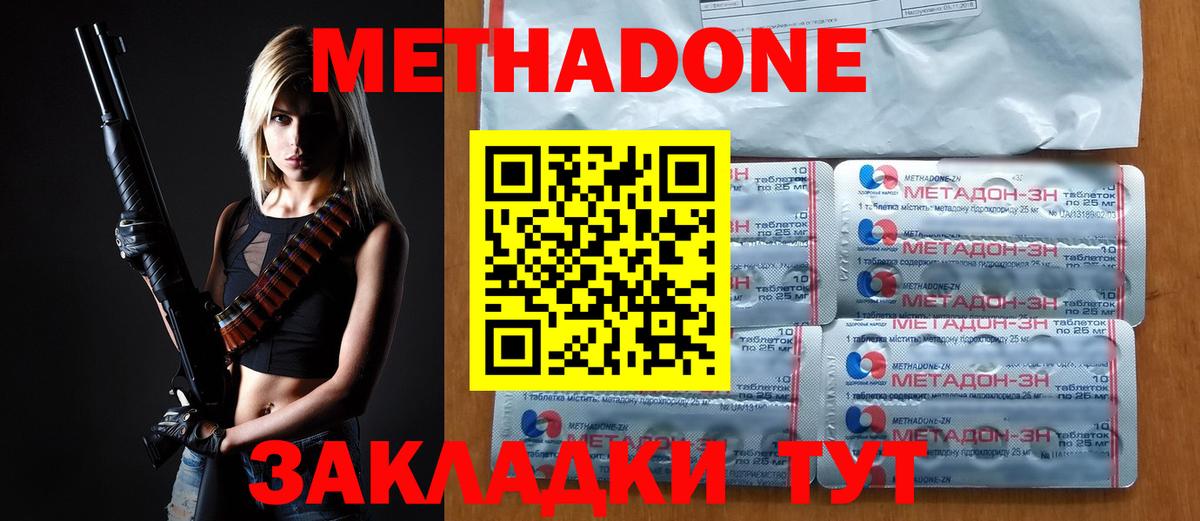 Нижний Тагил  МЕТАДОН methadone  нарко площадка как зайти  Вход с VPN 