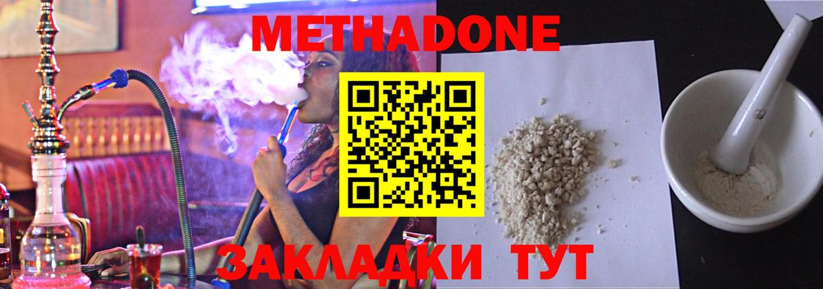 МЕТАДОН methadone Нижний Тагил